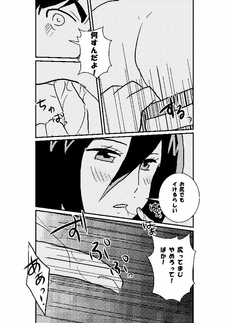 巨中ミカエレ - page51