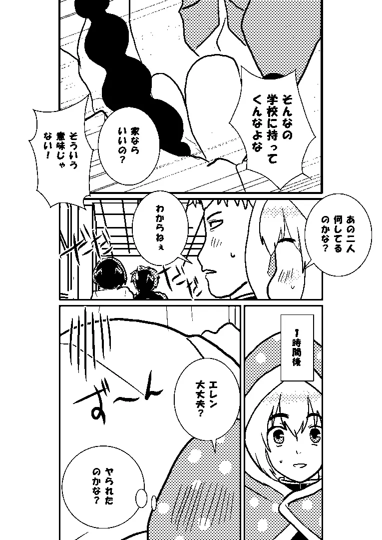 巨中ミカエレ - page55