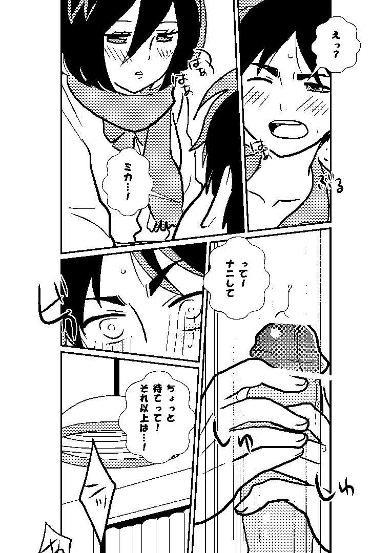 巨中ミカエレ - page8