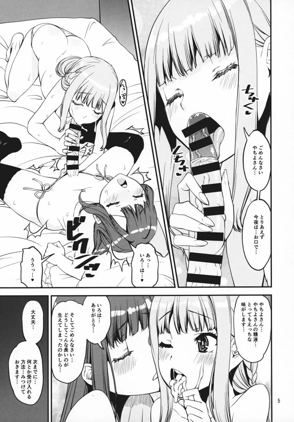 魔法少女の長柄物 - page4