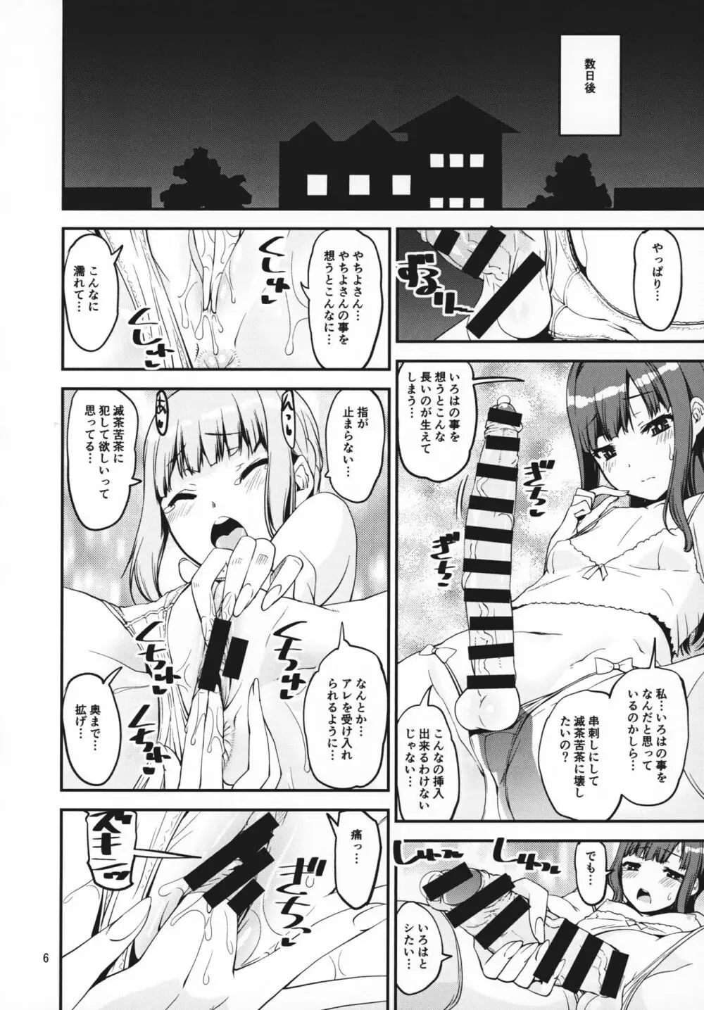 魔法少女の長柄物 - page5