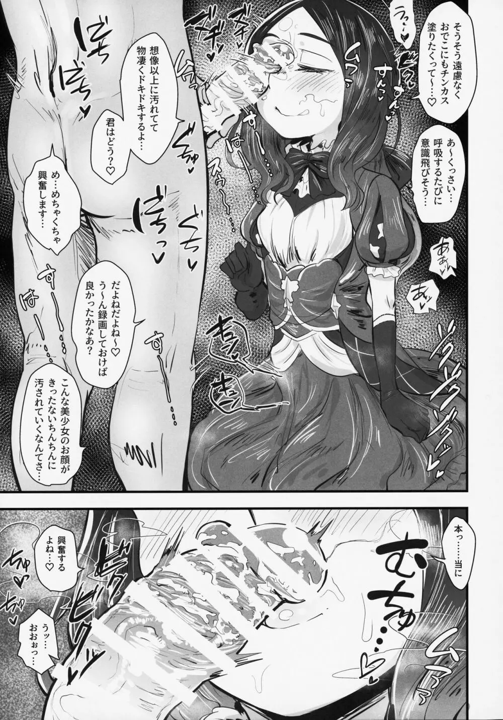 天賦のえっちEX - page8