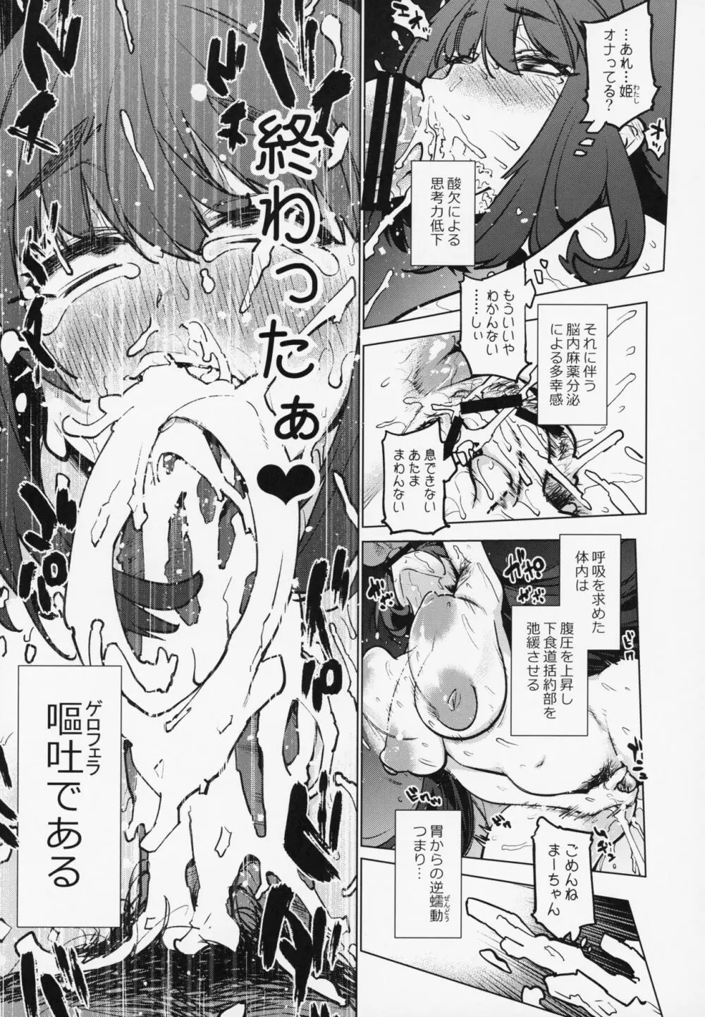 刑部姫と原稿合宿しに行った筈の温泉旅館でセックスするだけの本。 - page12