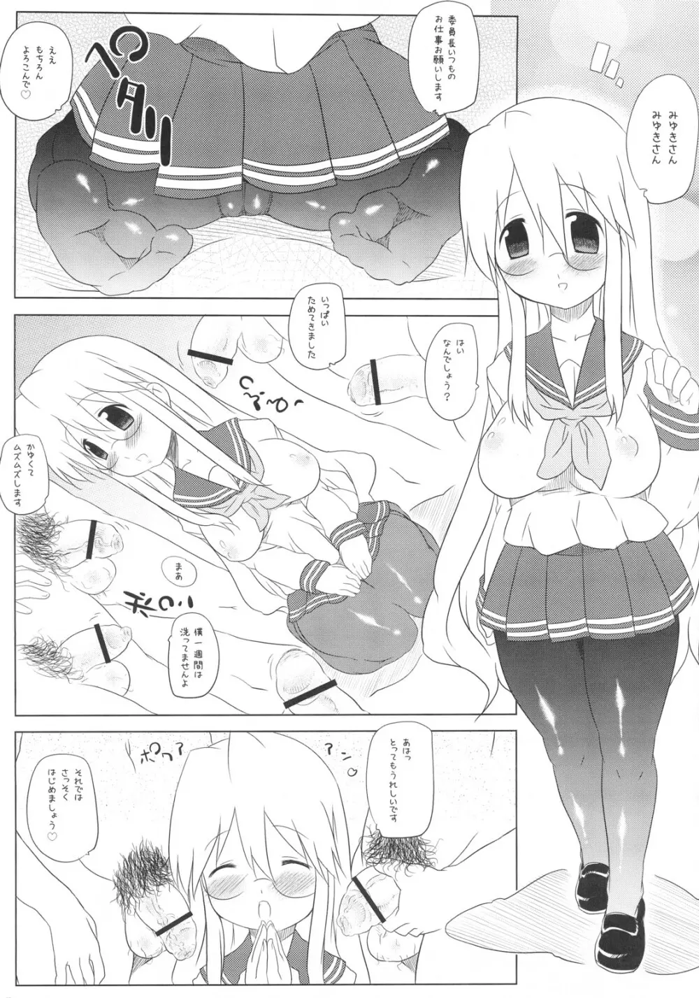 もってけ！ パンティーすとっきんぐ - page4