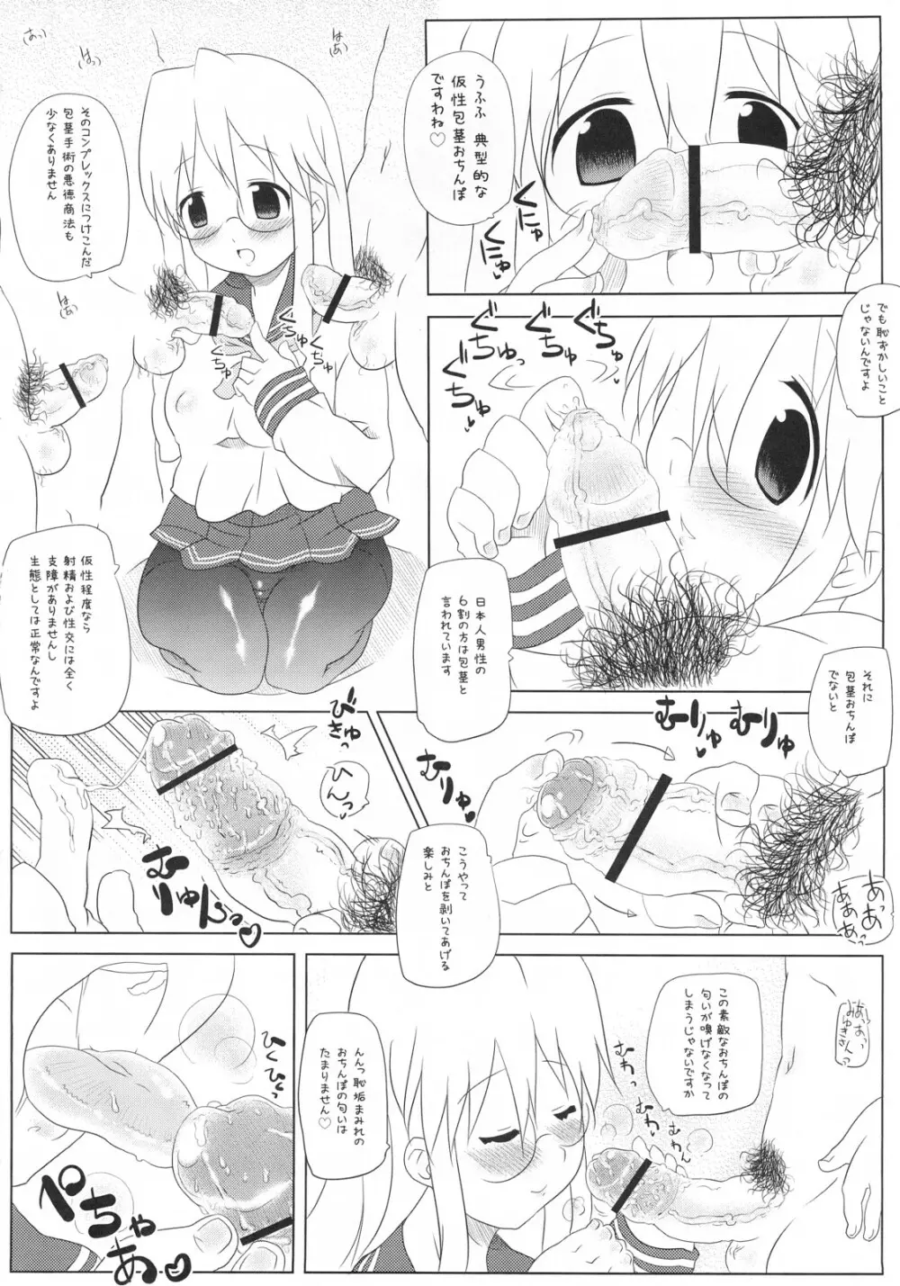 もってけ！ パンティーすとっきんぐ - page5