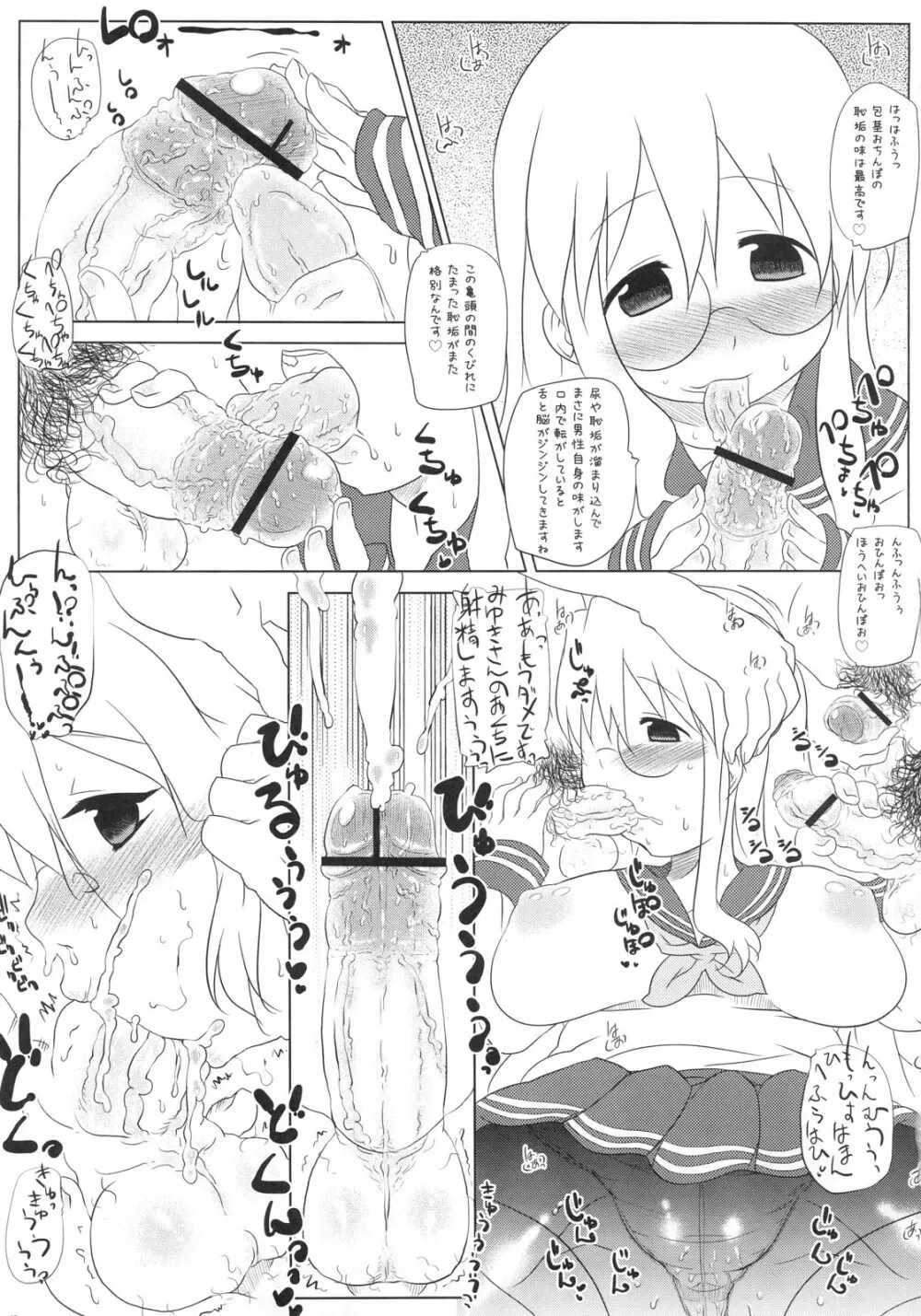 もってけ！ パンティーすとっきんぐ - page6