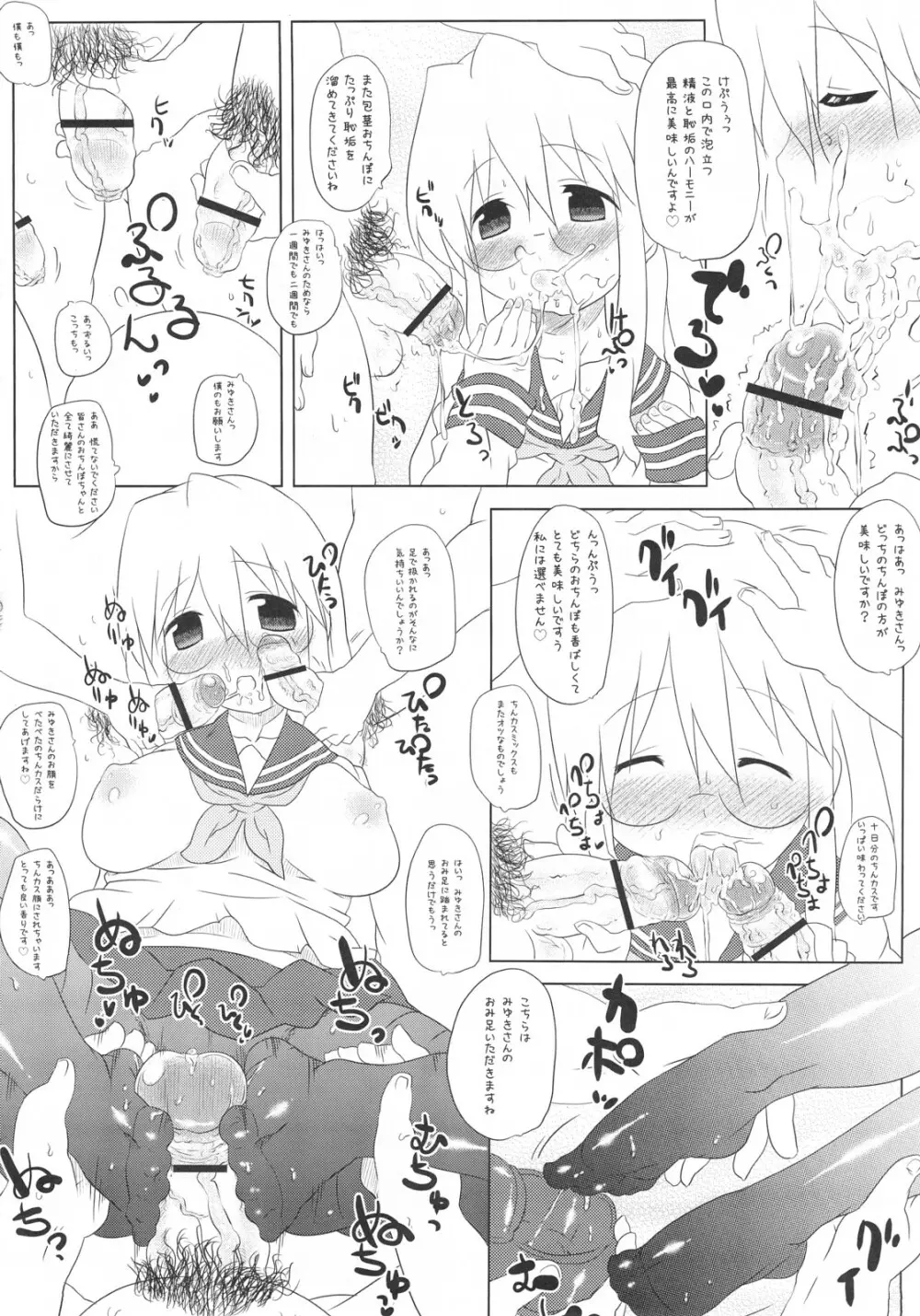 もってけ！ パンティーすとっきんぐ - page7