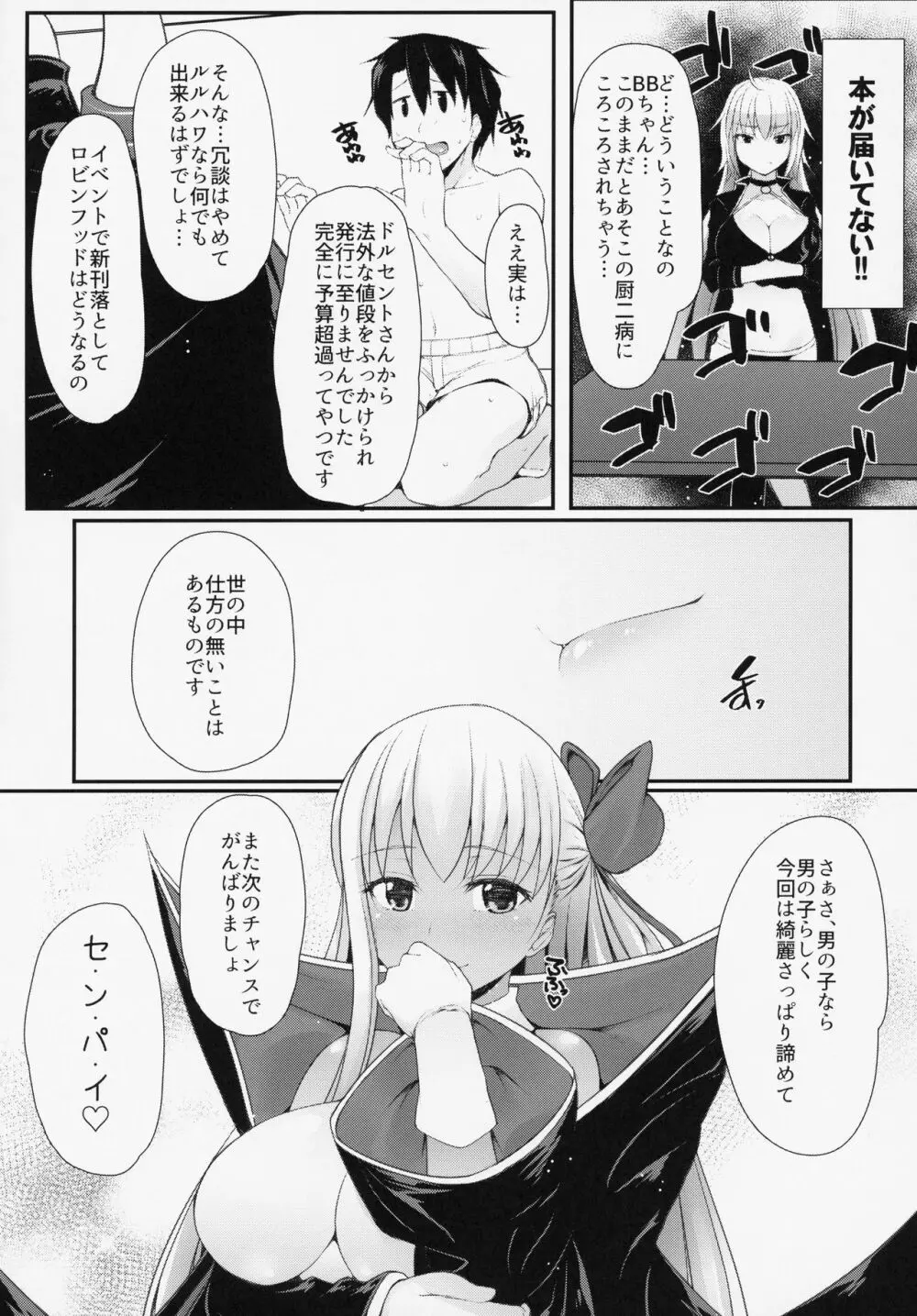 BBちゃんは子豚ちゃんと仲がいい - page18