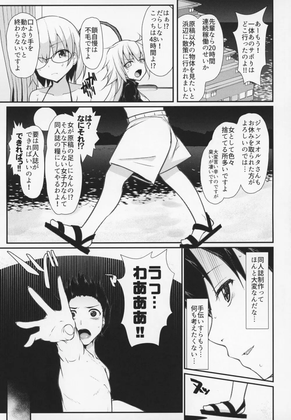 BBちゃんは子豚ちゃんと仲がいい - page3