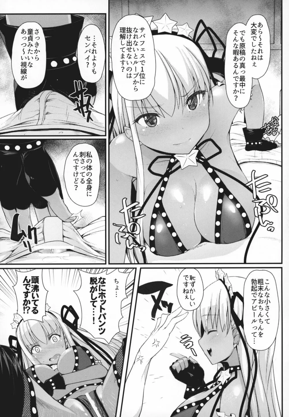 BBちゃんは子豚ちゃんと仲がいい - page5