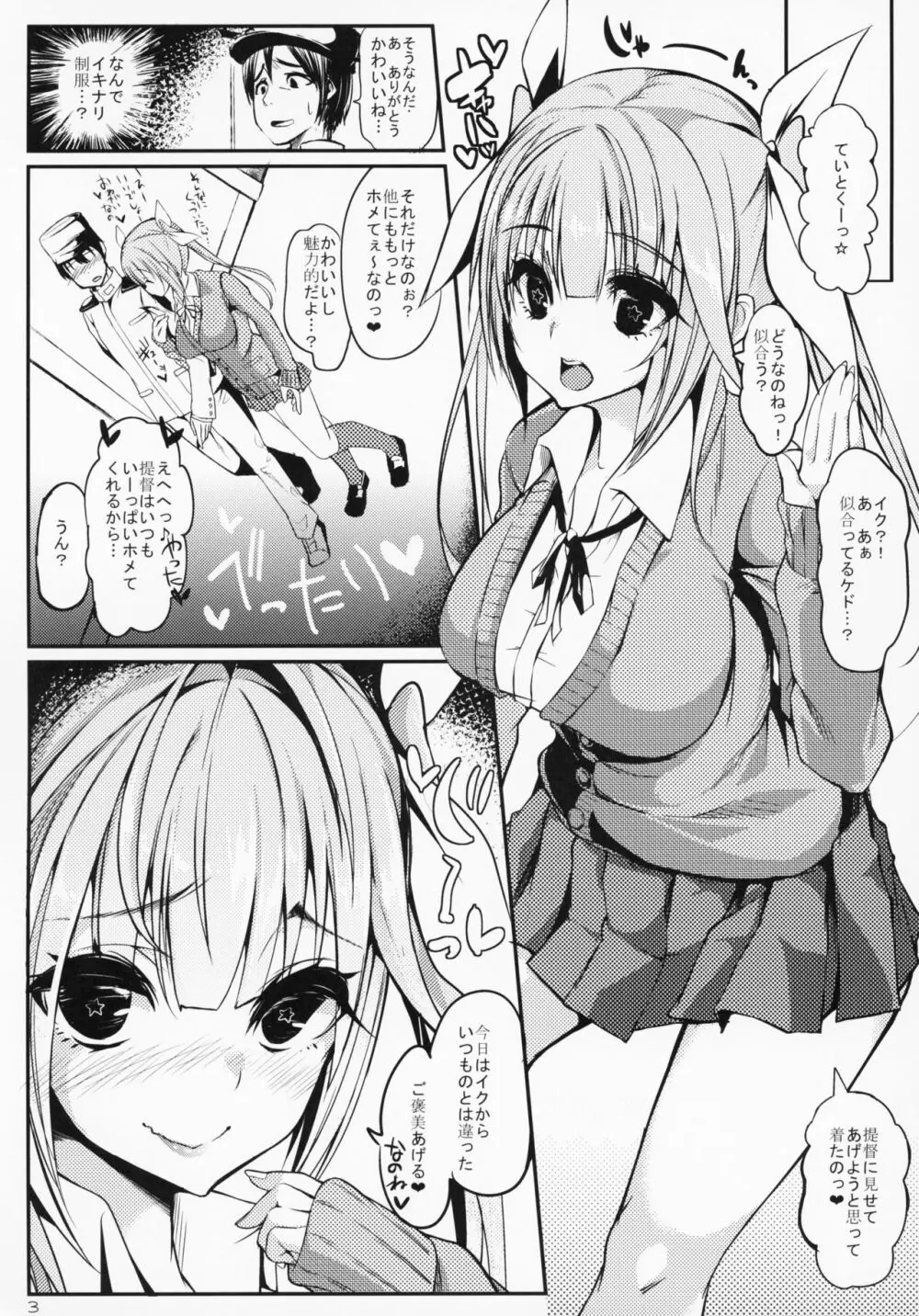 甘え上手ないくちゃんの甘やかしエッチ - page2