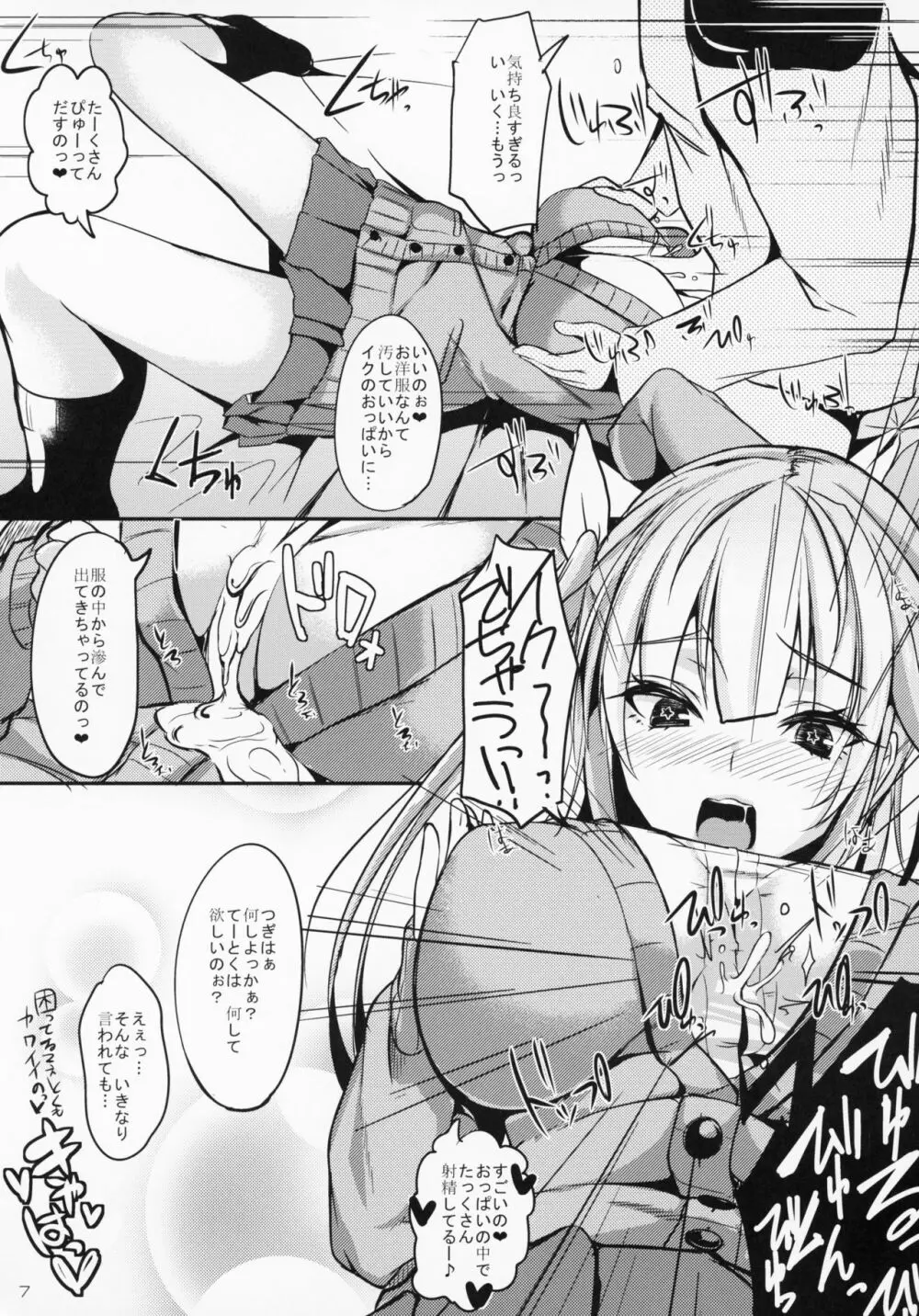 甘え上手ないくちゃんの甘やかしエッチ - page6