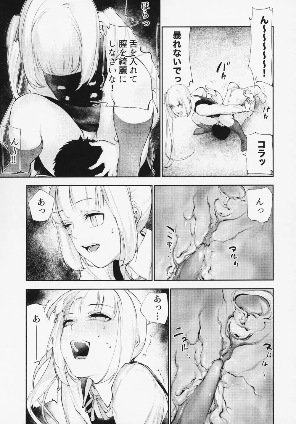 かしゅみママとなかよししよっ - page10