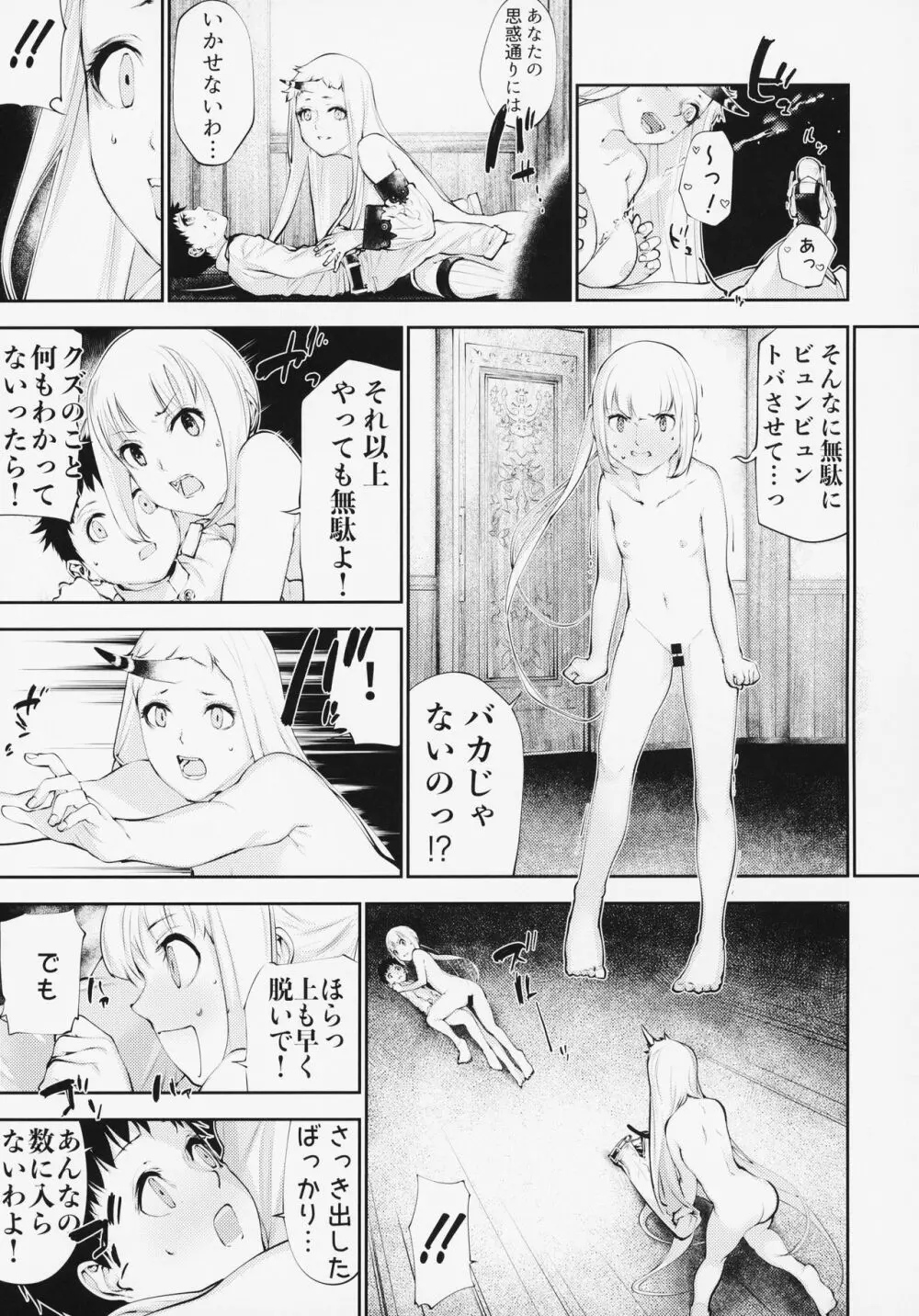 かしゅみママとなかよししよっ - page16