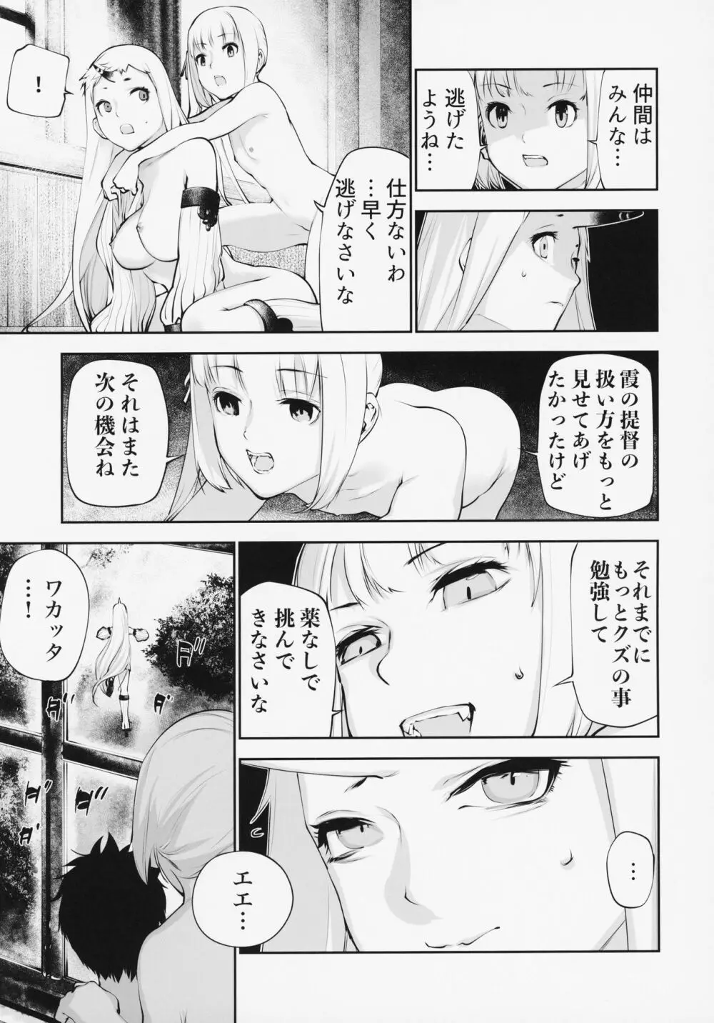 かしゅみママとなかよししよっ - page20