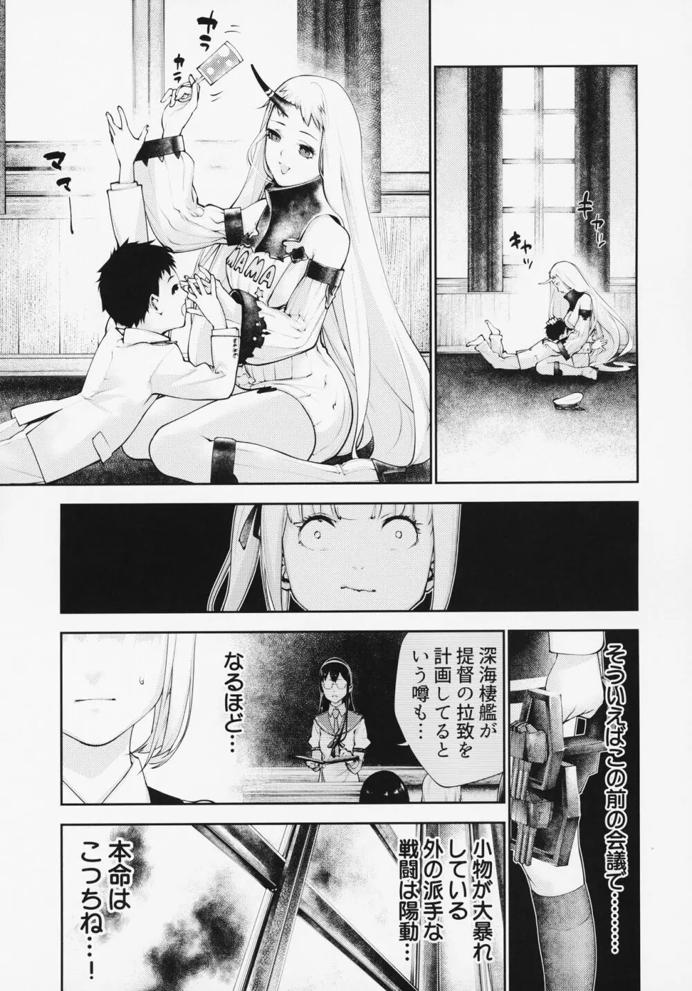 かしゅみママとなかよししよっ - page4