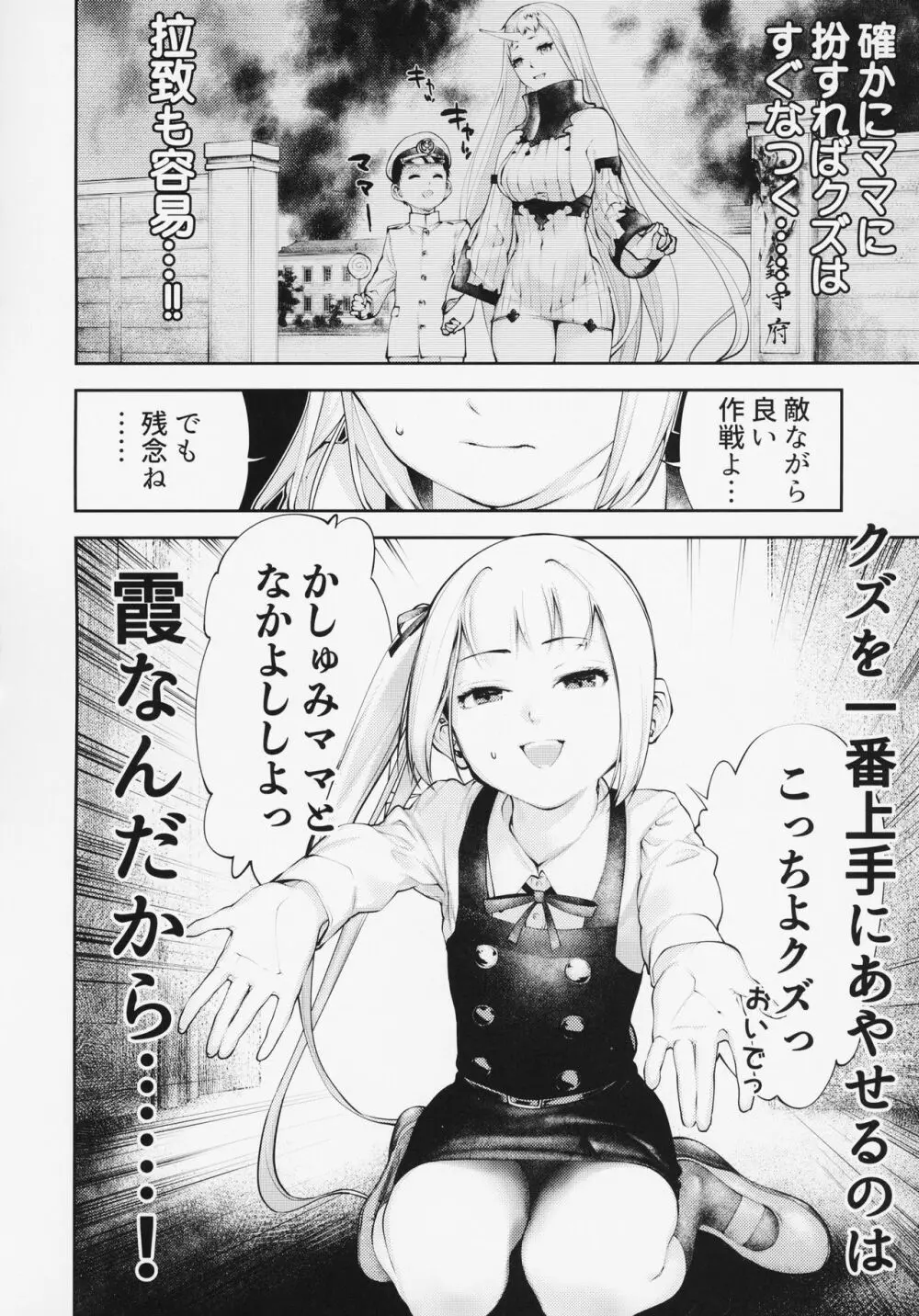 かしゅみママとなかよししよっ - page5