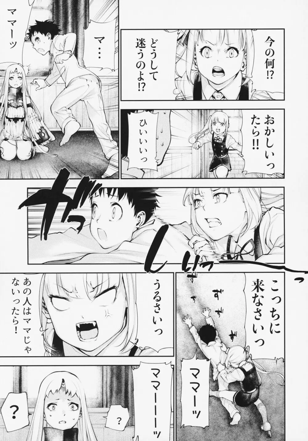 かしゅみママとなかよししよっ - page8