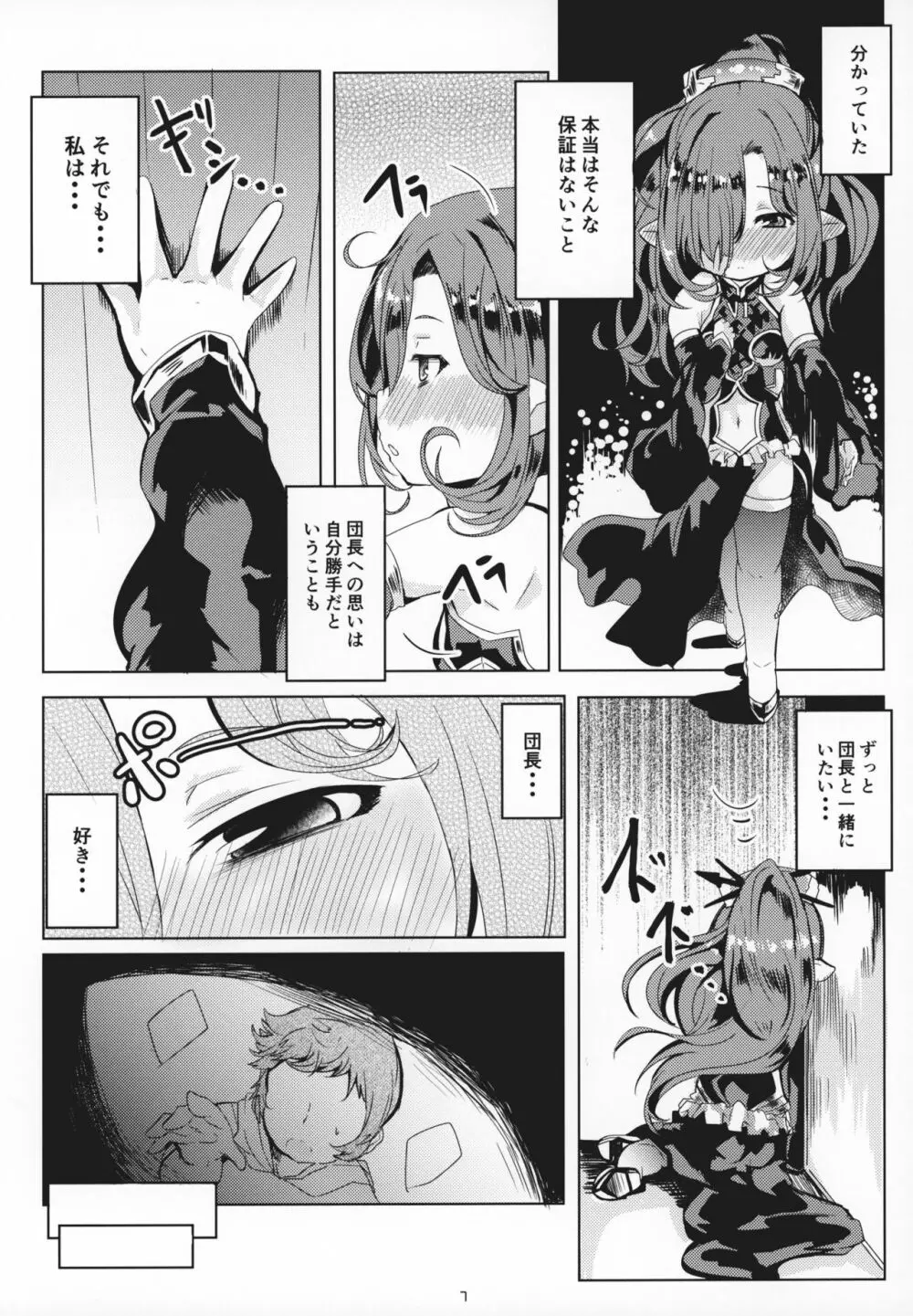 ホントノキモチ - page6