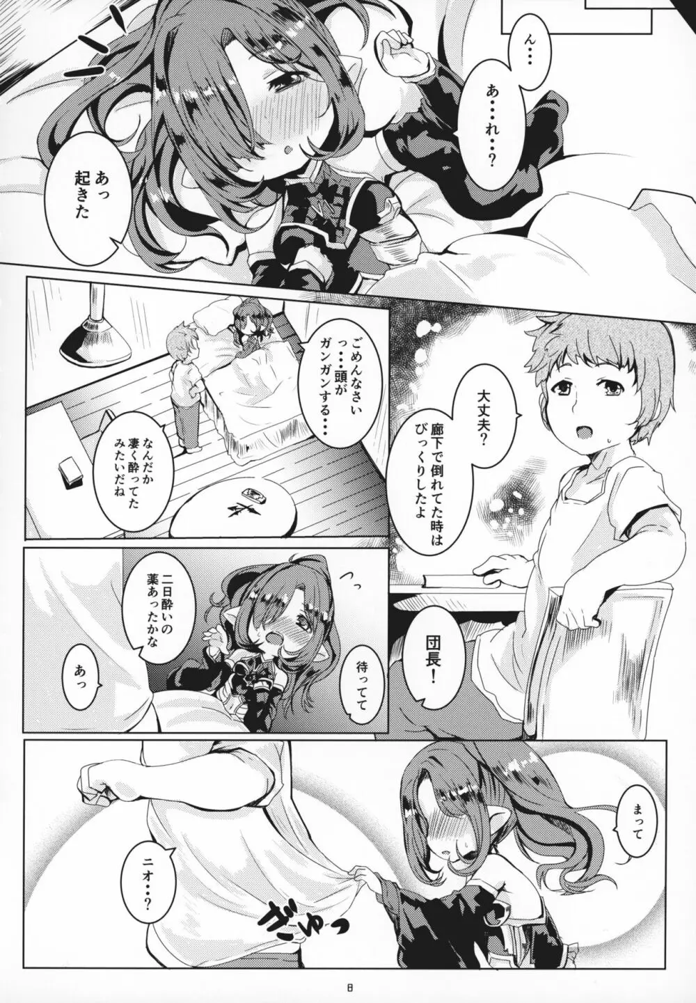 ホントノキモチ - page7