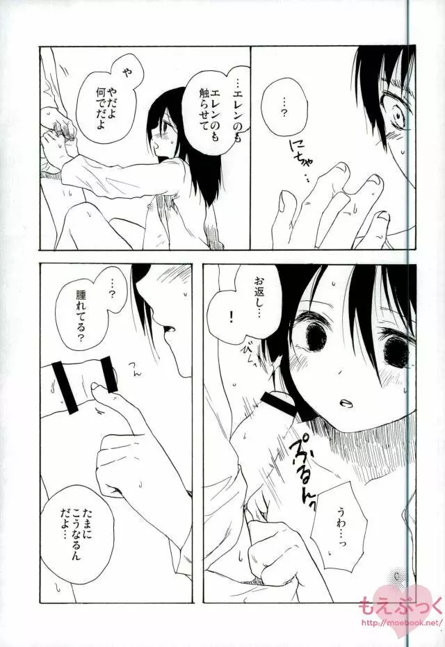 問題のない子供たち - page12