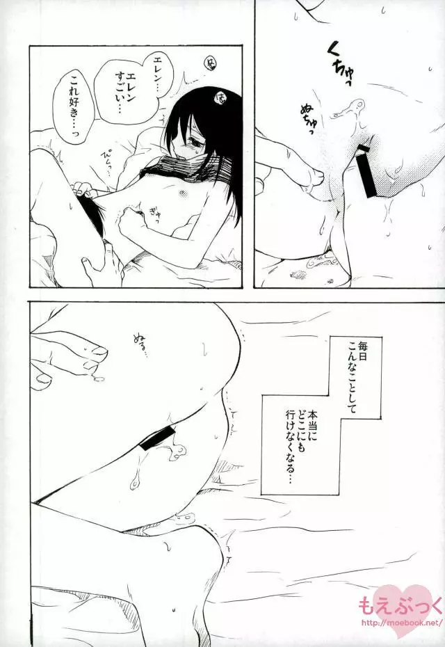 問題のない子供たち - page18