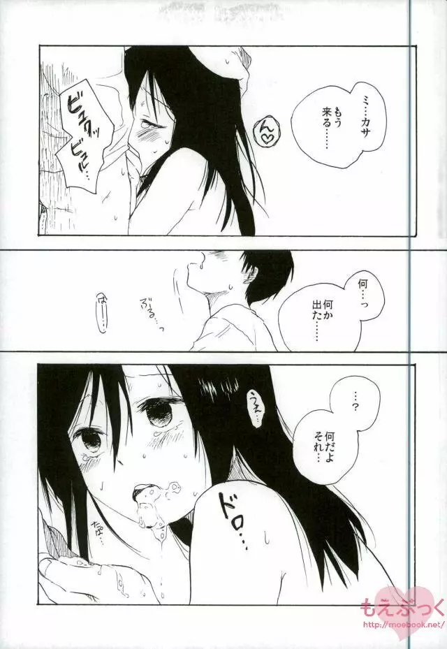 問題のない子供たち - page21