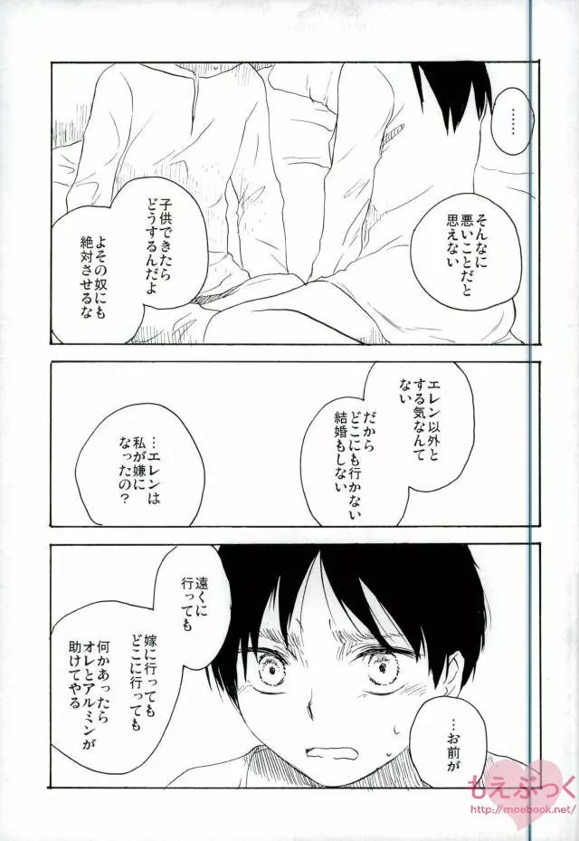 問題のない子供たち - page23