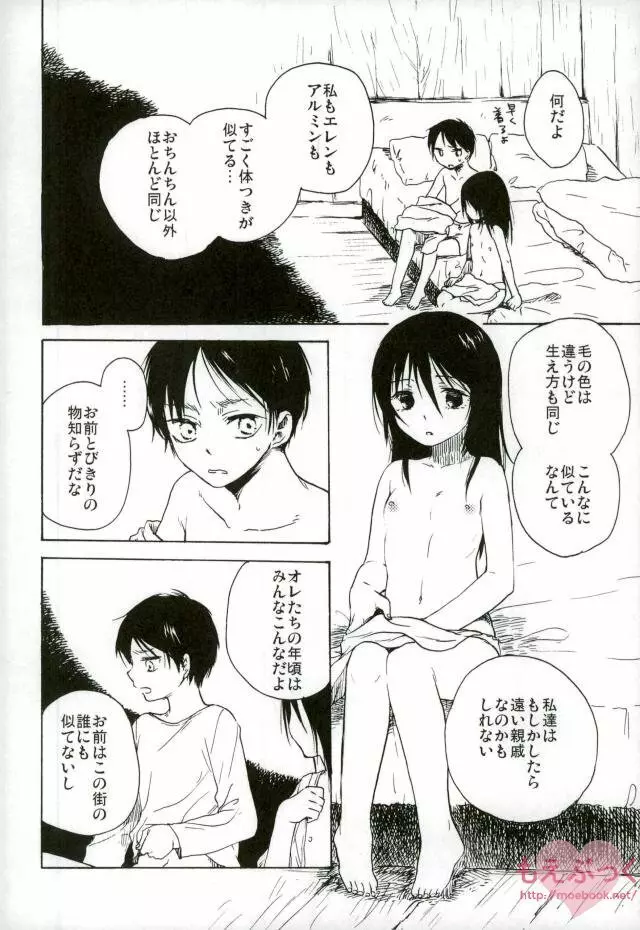 問題のない子供たち - page5