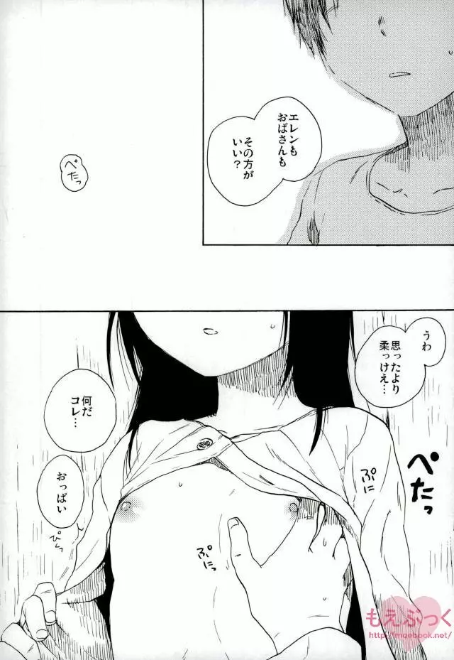 問題のない子供たち - page7