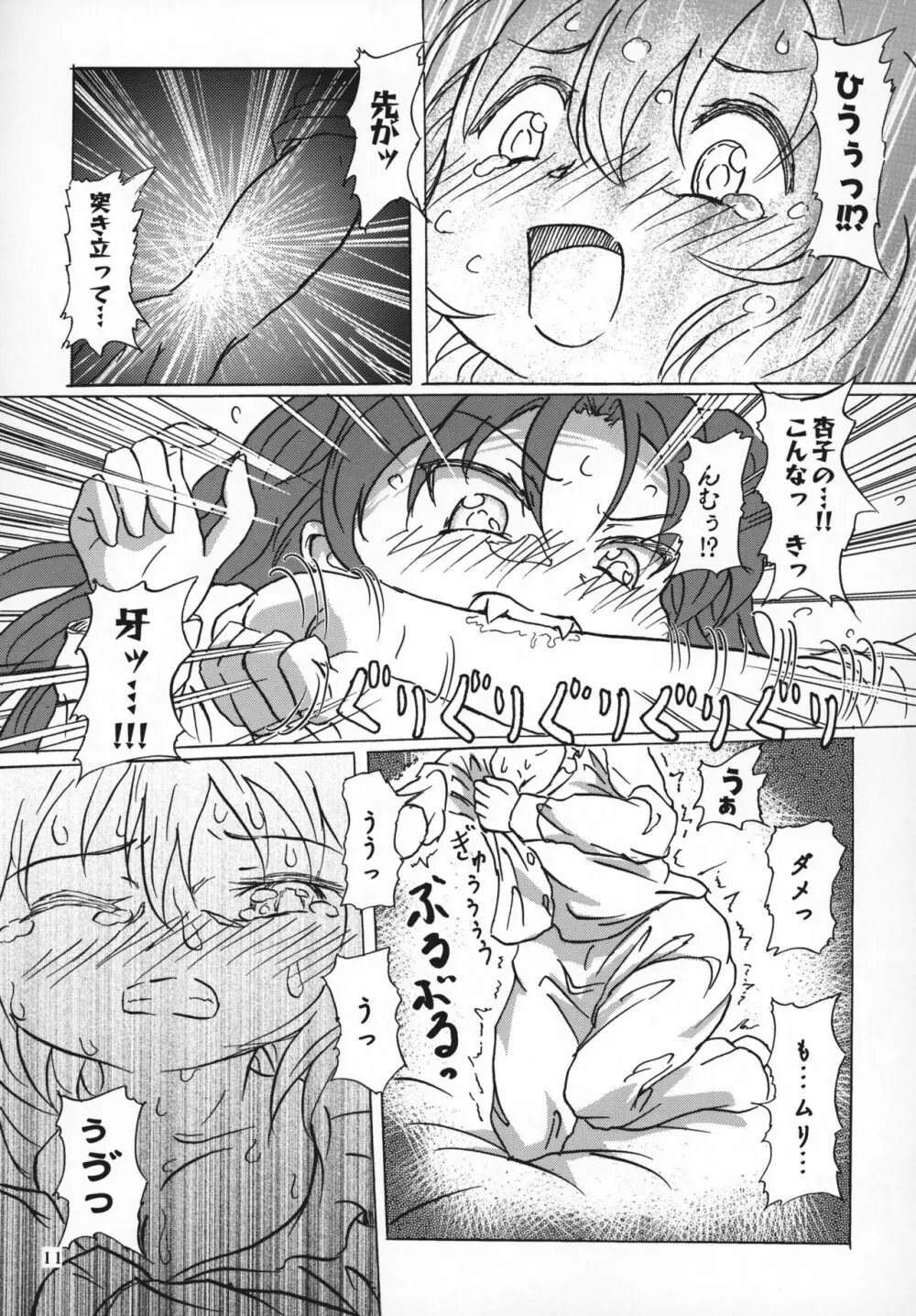 八重歯フェチさやかちゃん2 - page10