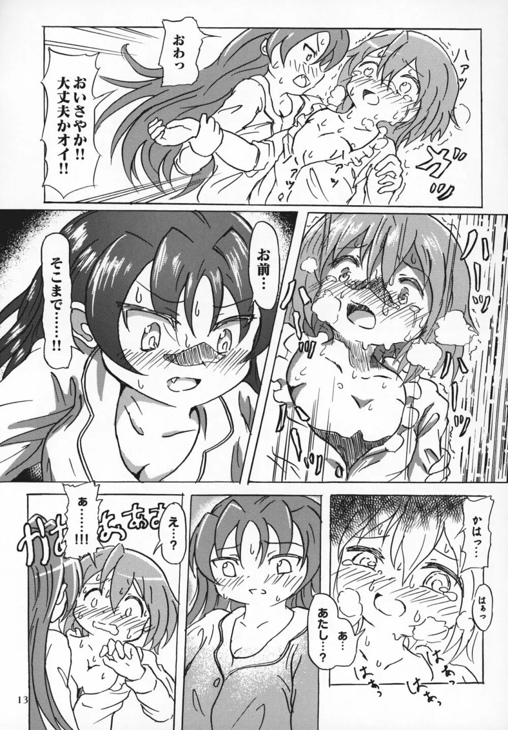 八重歯フェチさやかちゃん2 - page12