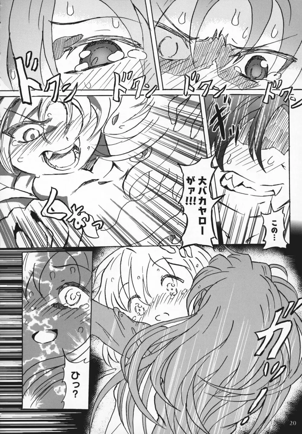 八重歯フェチさやかちゃん2 - page19