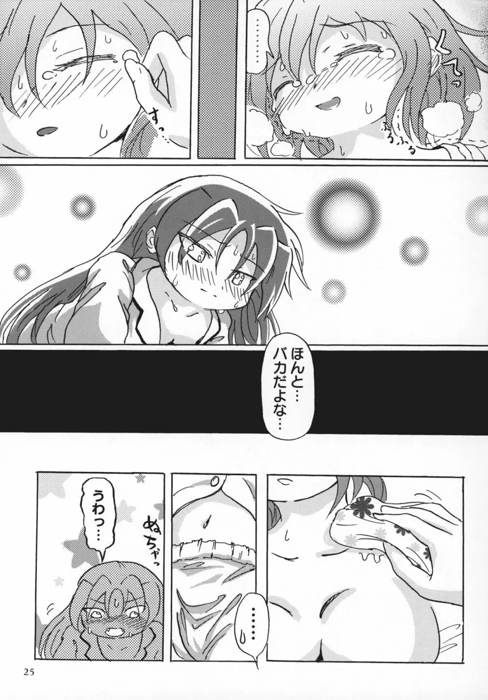 八重歯フェチさやかちゃん2 - page24