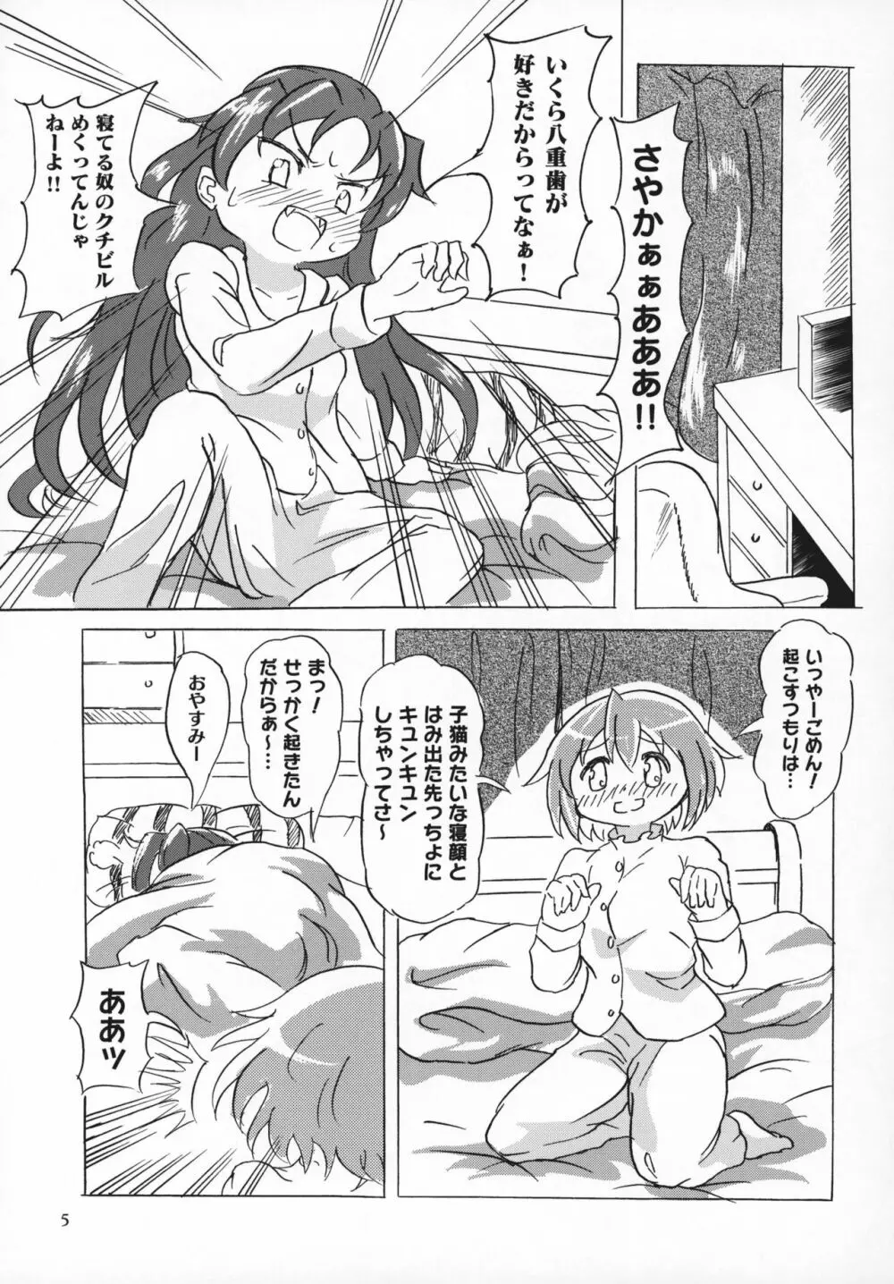 八重歯フェチさやかちゃん2 - page4