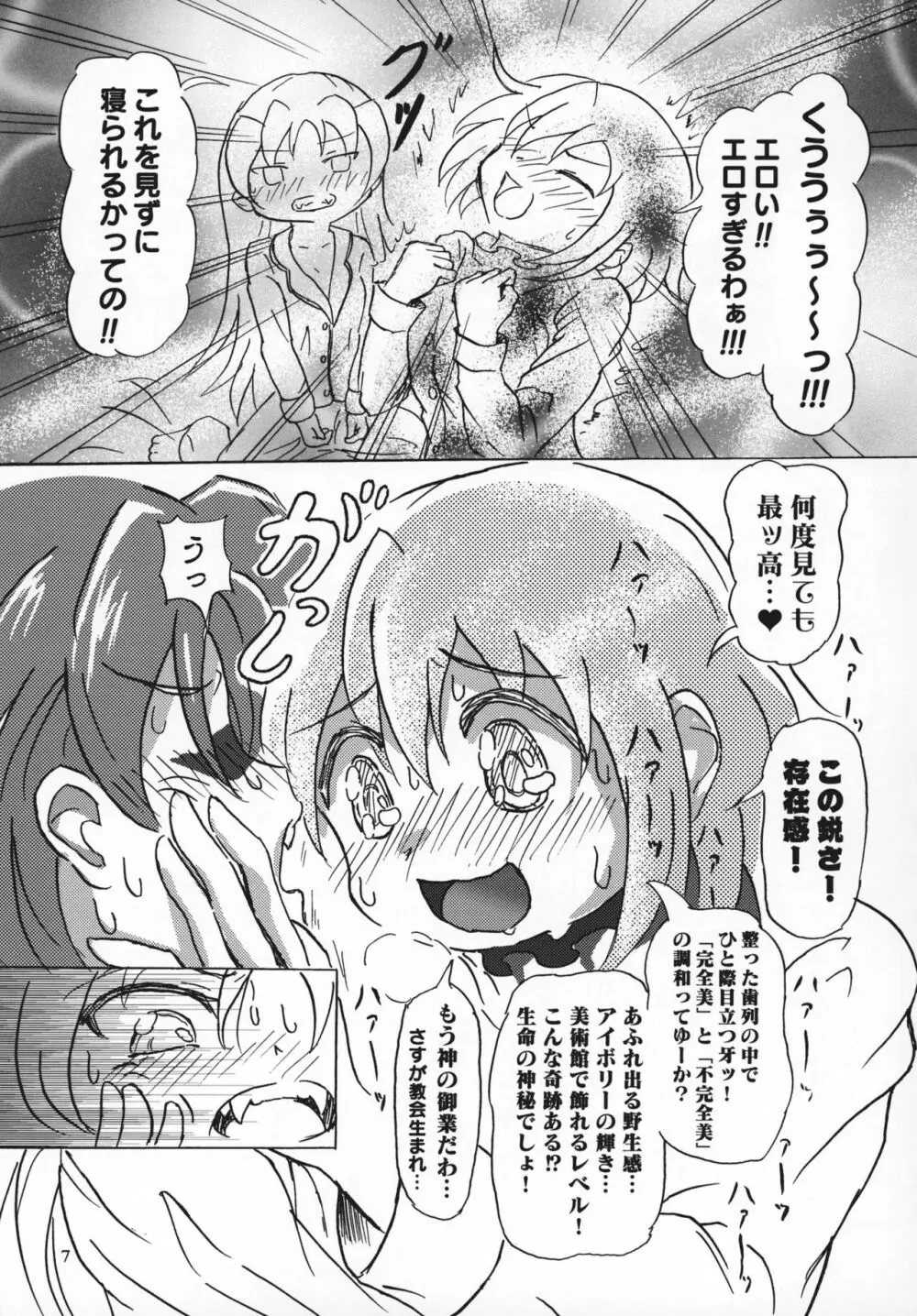 八重歯フェチさやかちゃん2 - page6