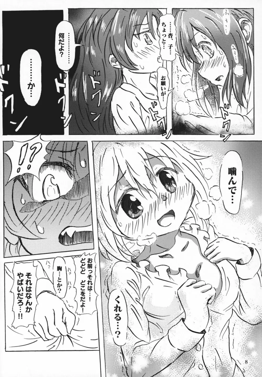 八重歯フェチさやかちゃん2 - page7