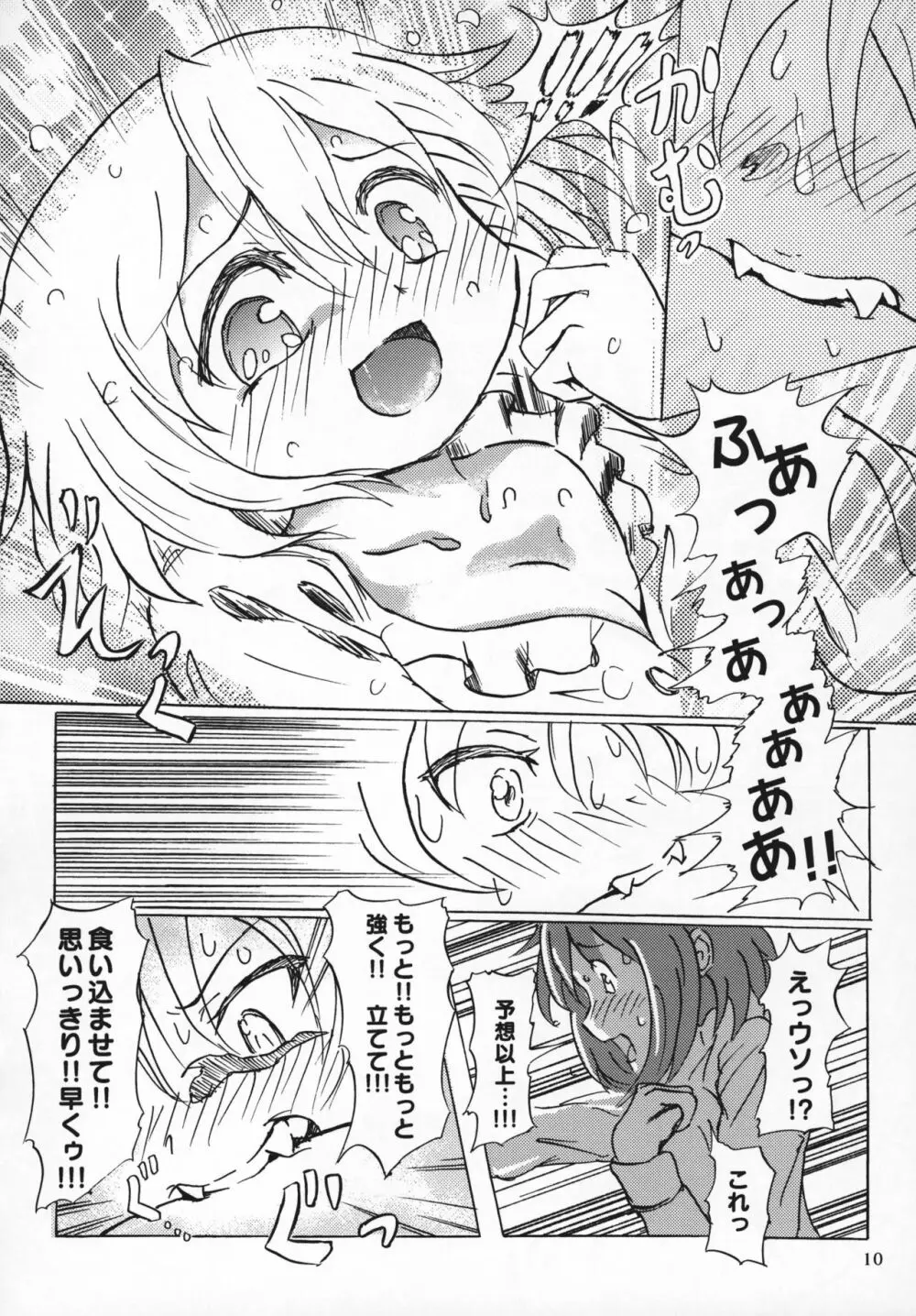 八重歯フェチさやかちゃん2 - page9