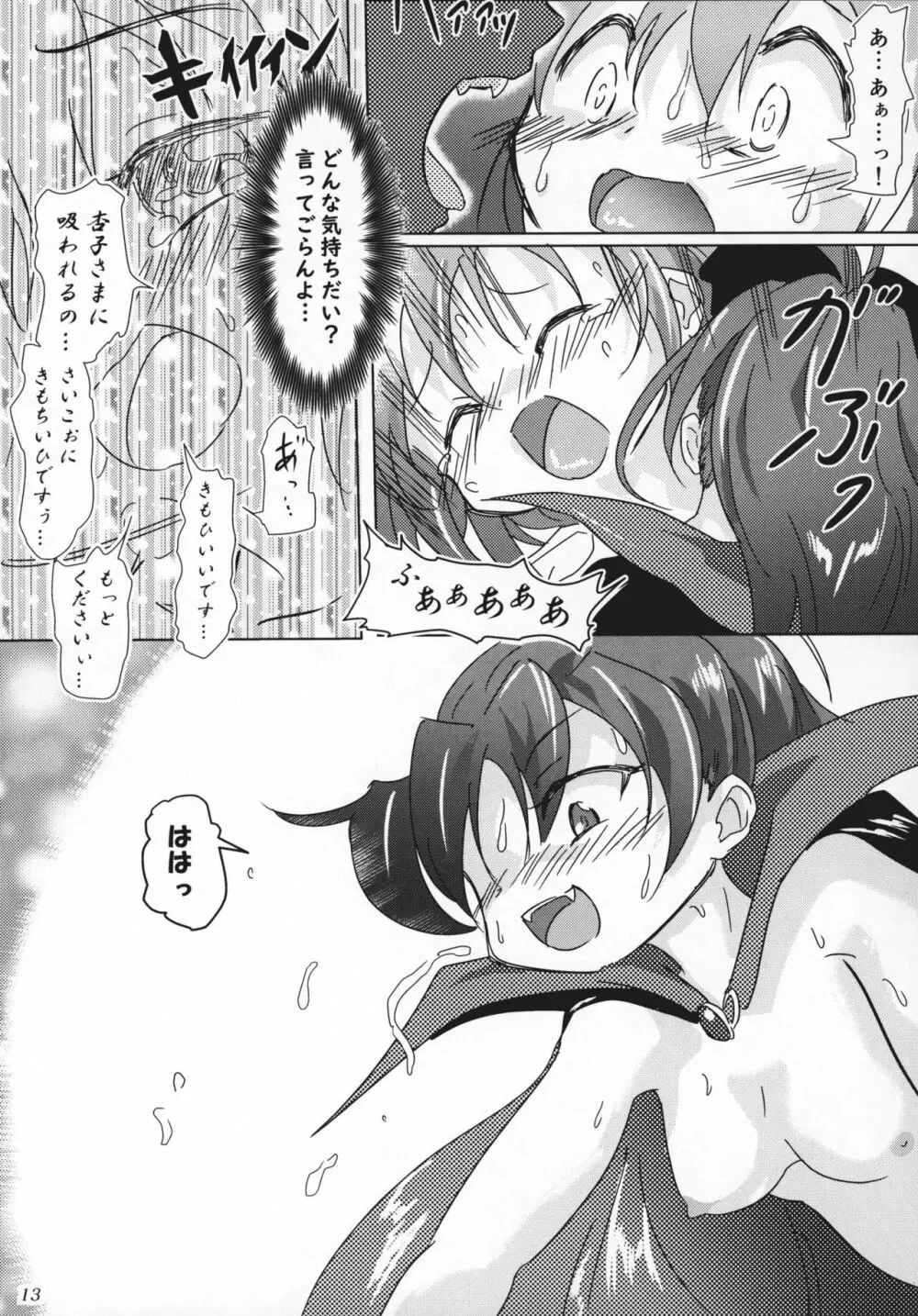 八重歯フェチさやかちゃん3 - page12