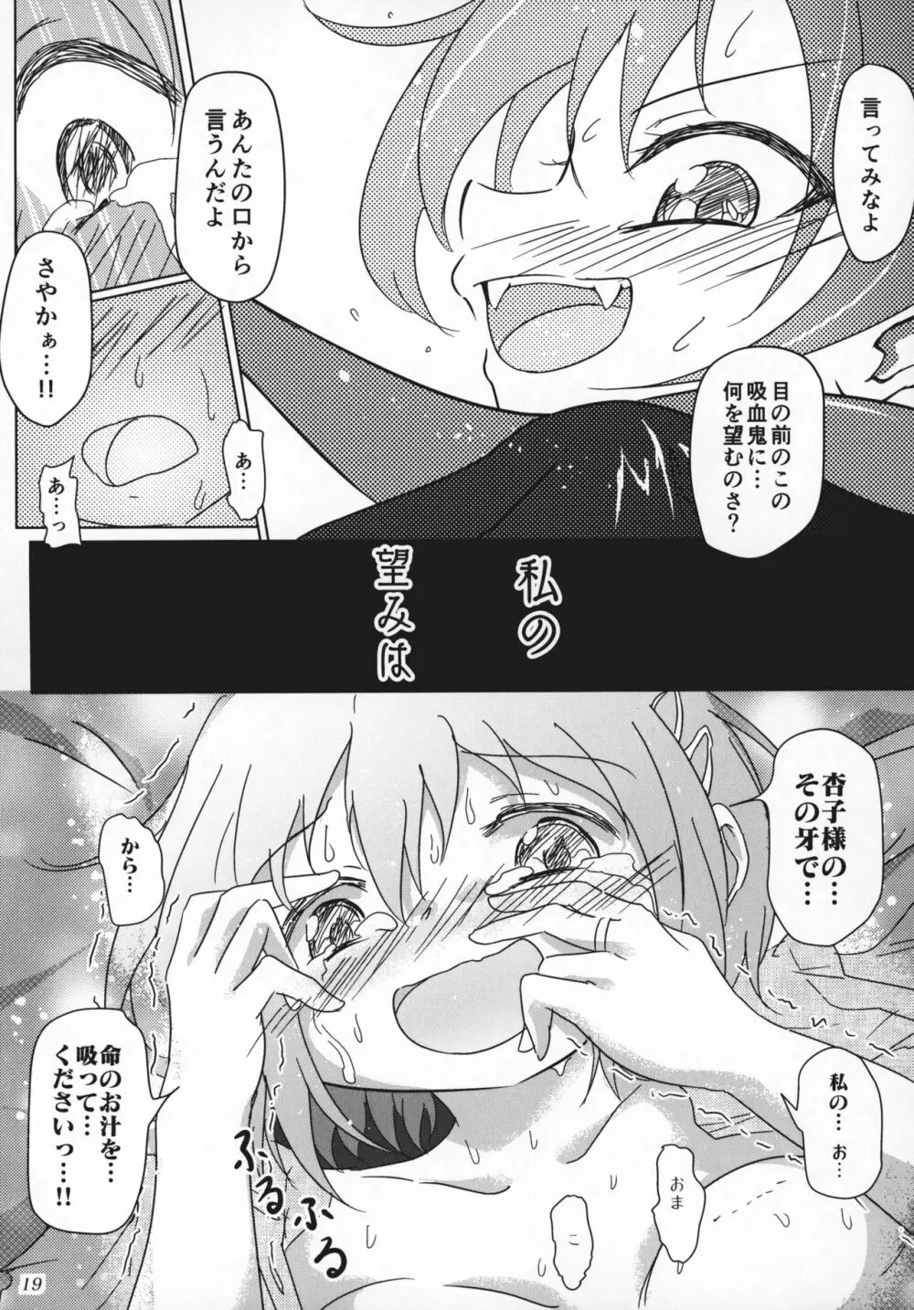 八重歯フェチさやかちゃん3 - page18