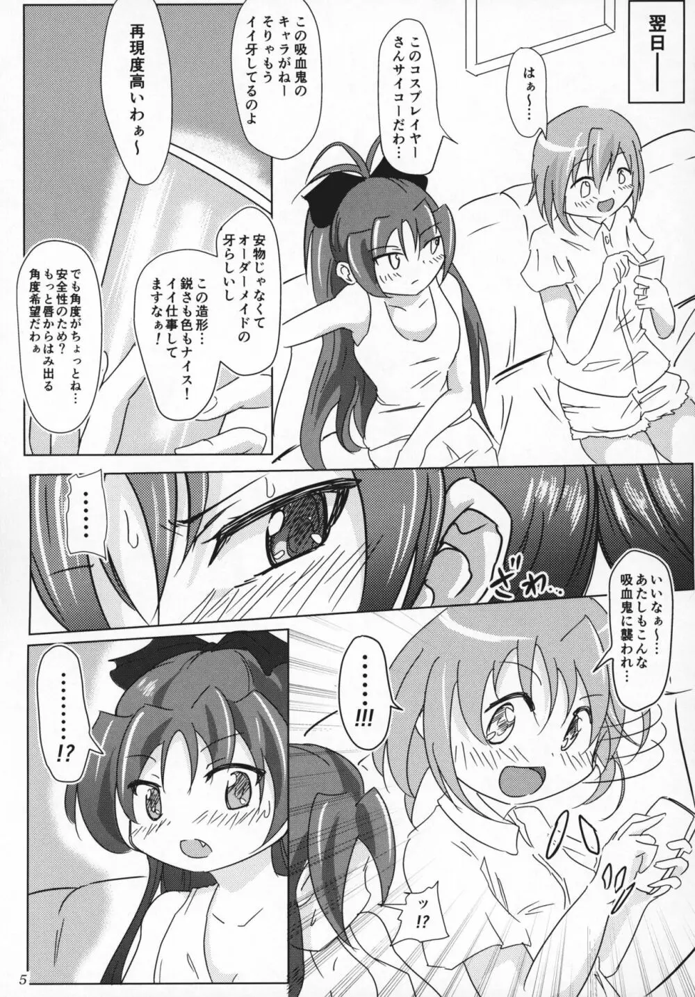 八重歯フェチさやかちゃん3 - page4