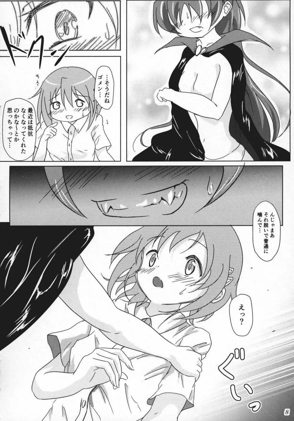 八重歯フェチさやかちゃん3 - page7