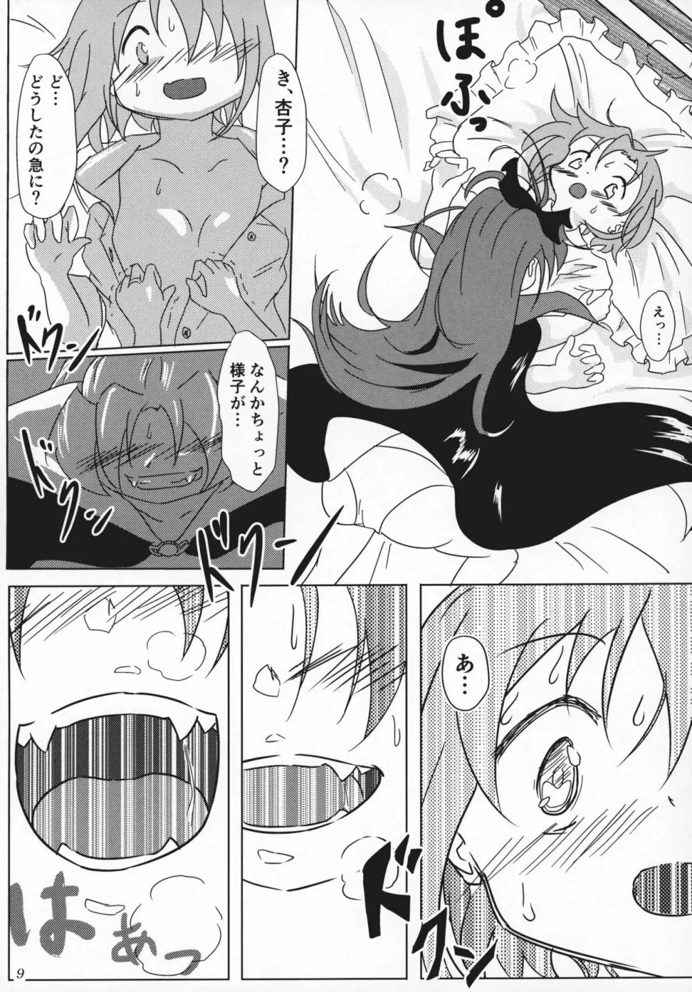 八重歯フェチさやかちゃん3 - page8