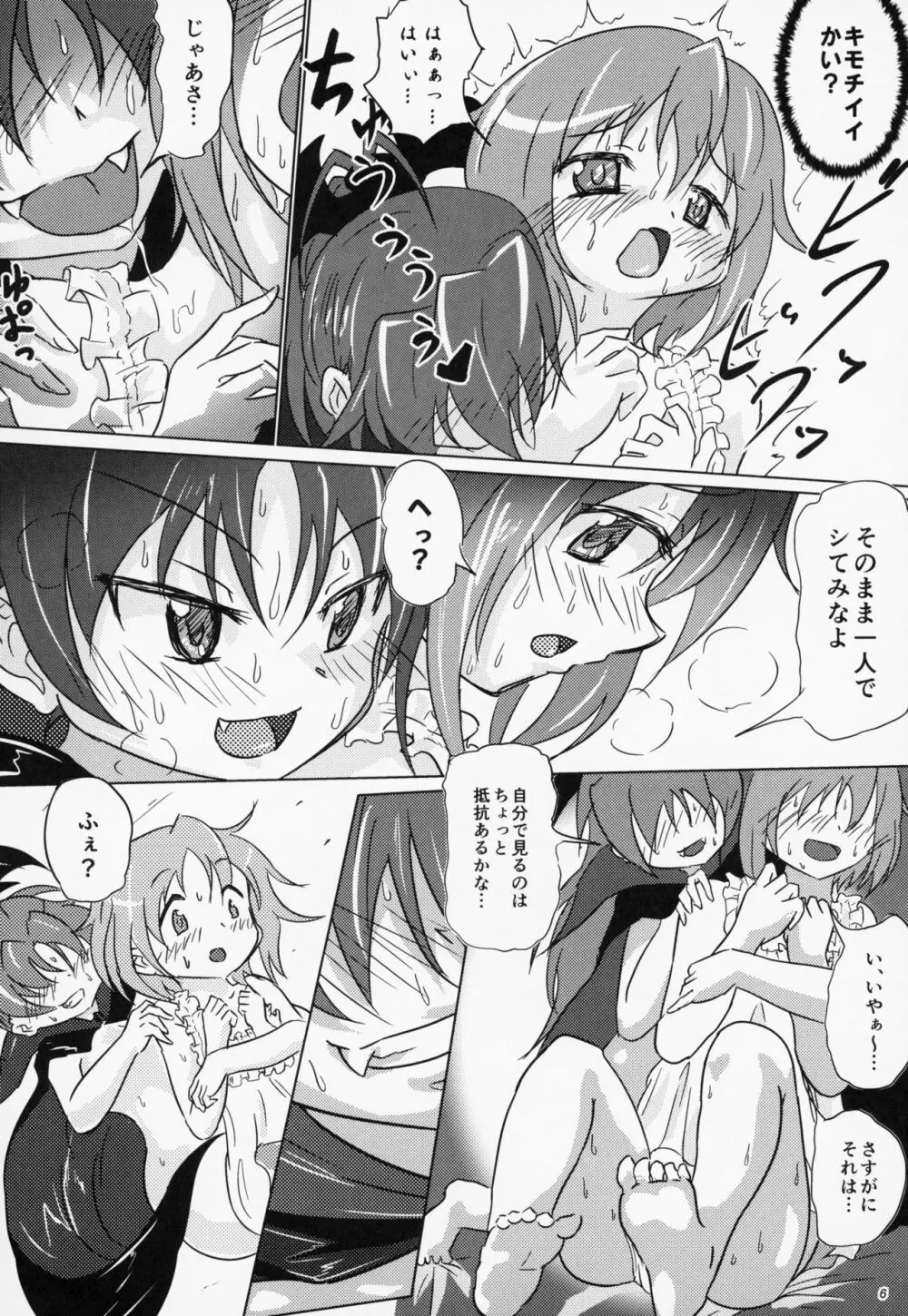 八重歯フェチさやかちゃん4 - page5