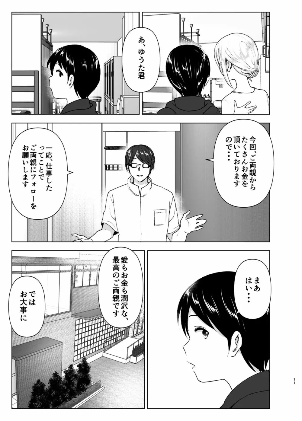 昔はカッコよかった - page10