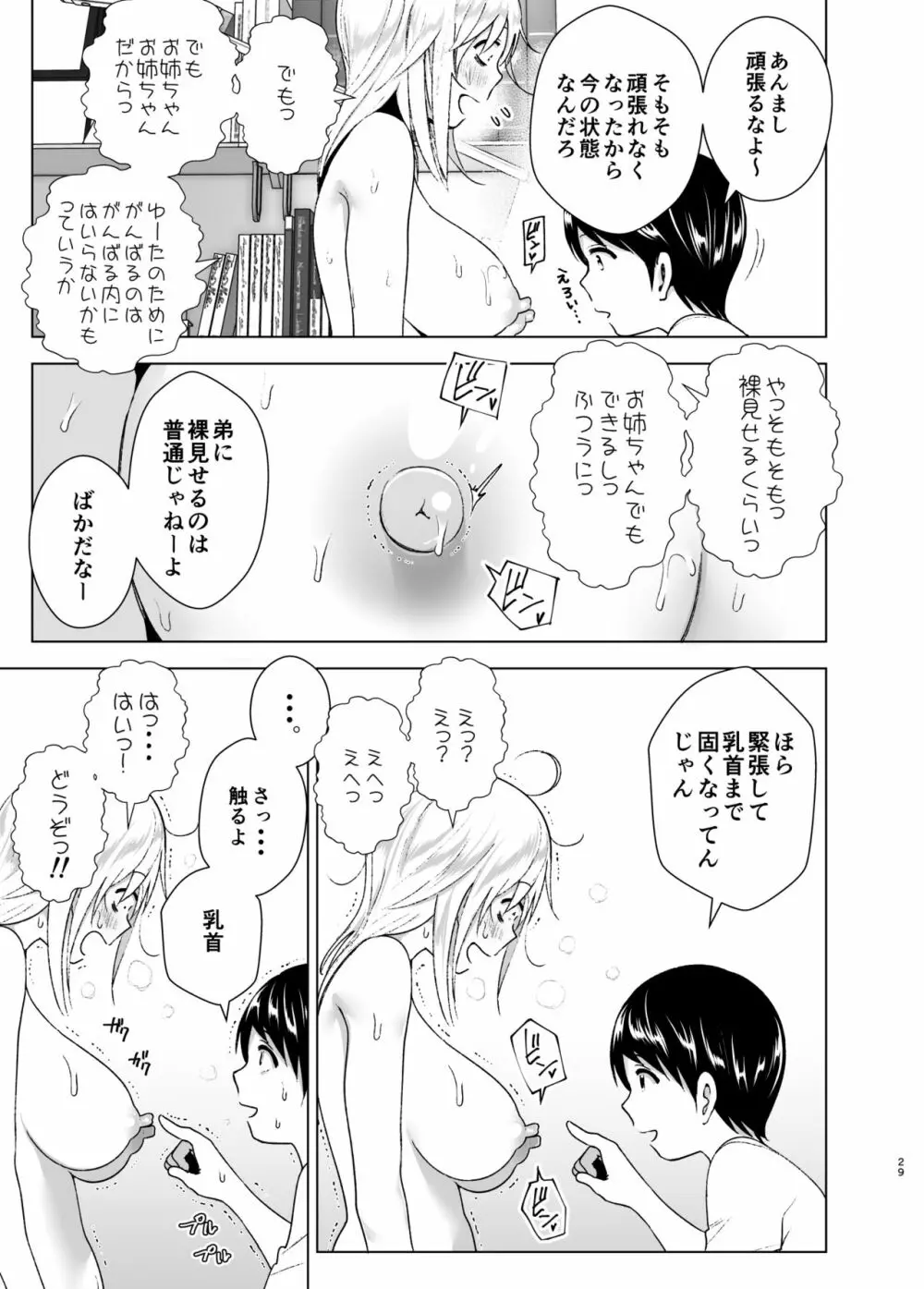 昔はカッコよかった - page28