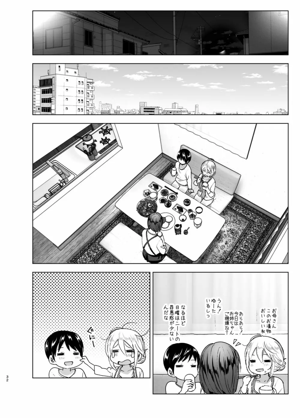 昔はカッコよかった - page31