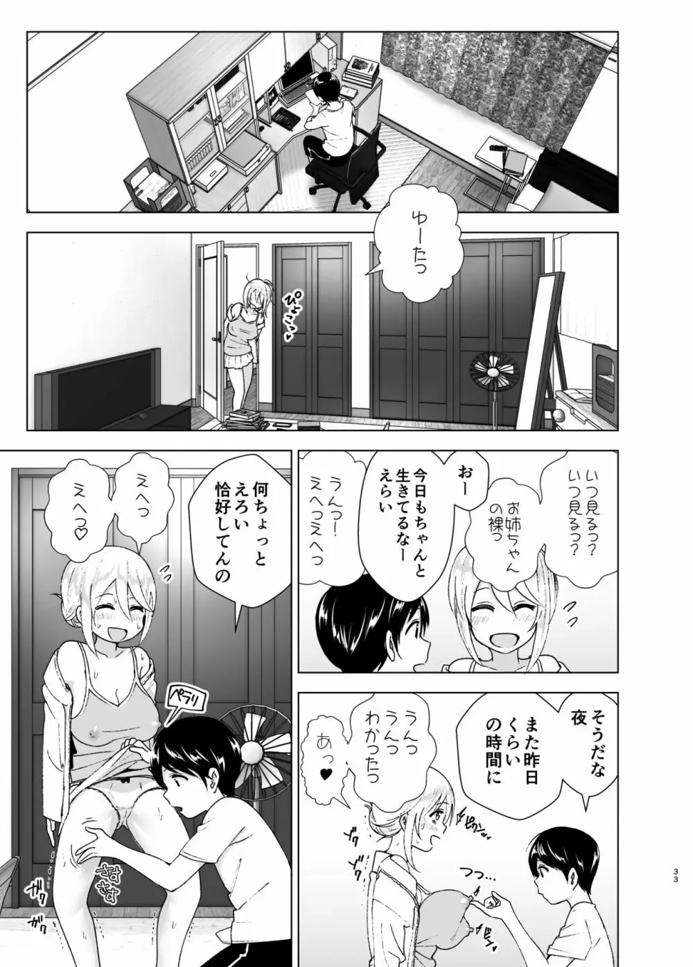 昔はカッコよかった - page32