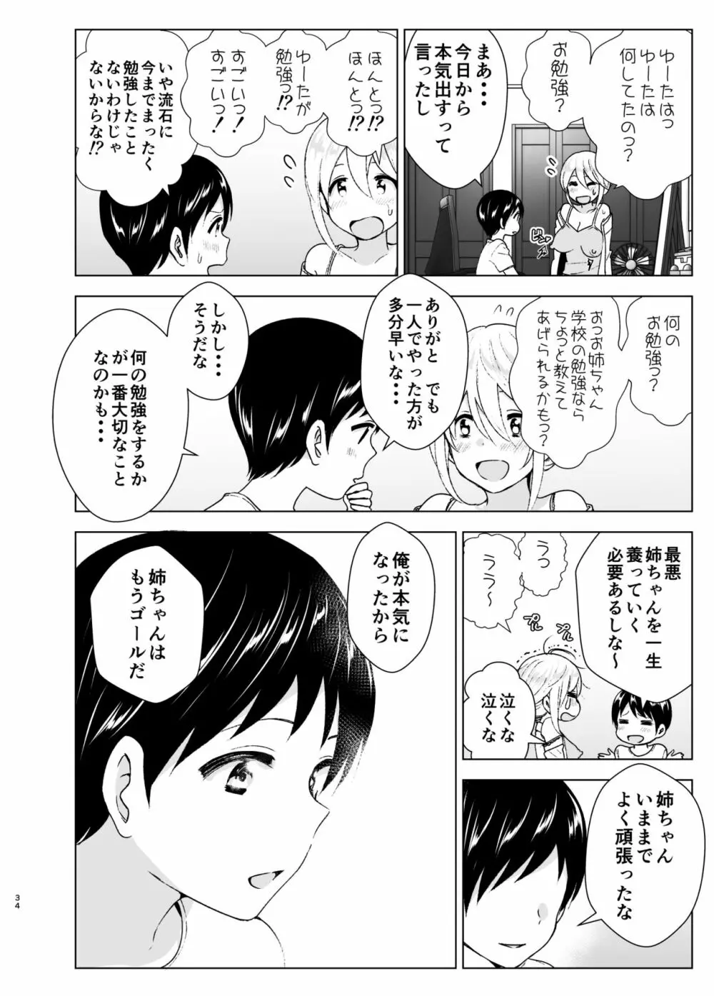 昔はカッコよかった - page33