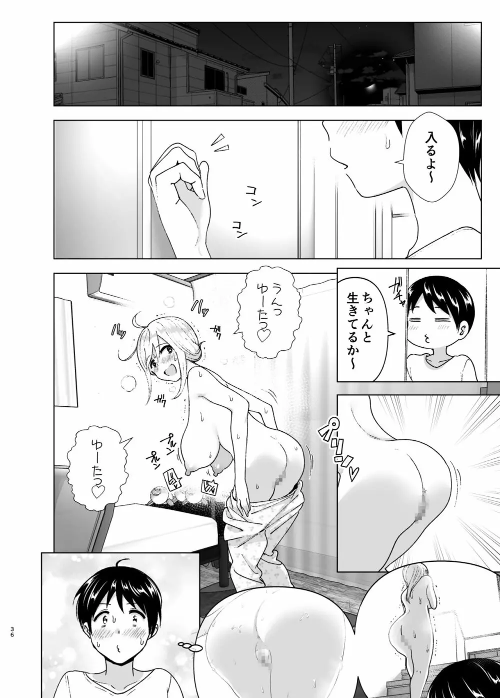 昔はカッコよかった - page35